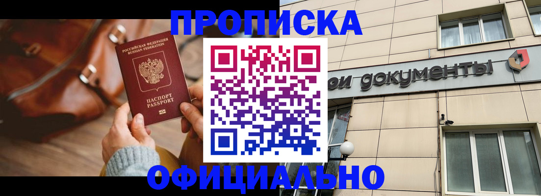 временная регистрация купить в Данкове